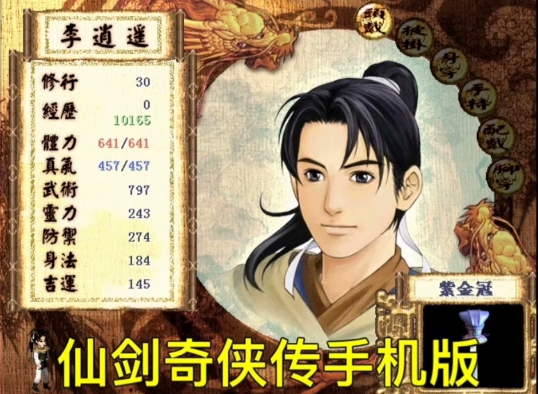 仙剑一安卓版仙剑1圆梦版安卓下载-第2张图片-太平洋在线下载 仙剑一安卓版仙剑1圆梦版安卓下载-第2张图片-太平洋在线下载