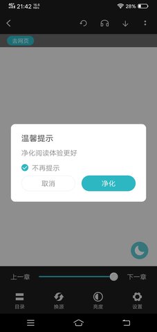 土豆去广告版苹果苹果自带浏览器去广告-第2张图片-太平洋在线下载