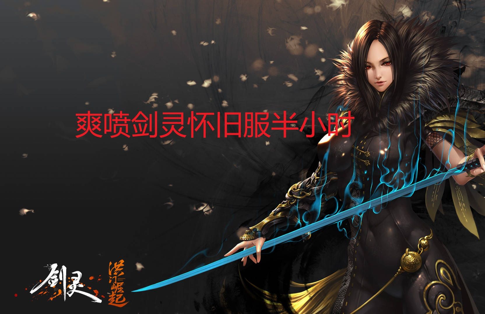 剑灵客户端迅雷剑灵助手官方下载