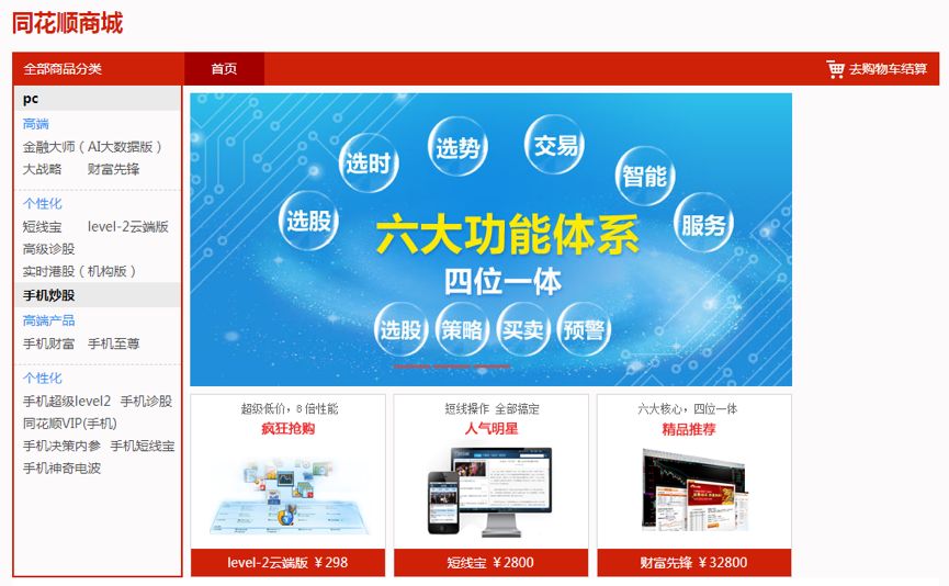 同花顺客户端是什么语言同花顺pc客户端风险测评