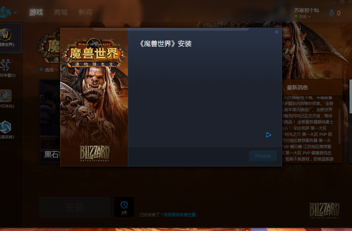 暴雪客户端装不上暴雪战网客户端下载不了-第2张图片-太平洋在线下载 暴雪客户端装不上暴雪战网客户端下载不了-第2张图片-太平洋在线下载