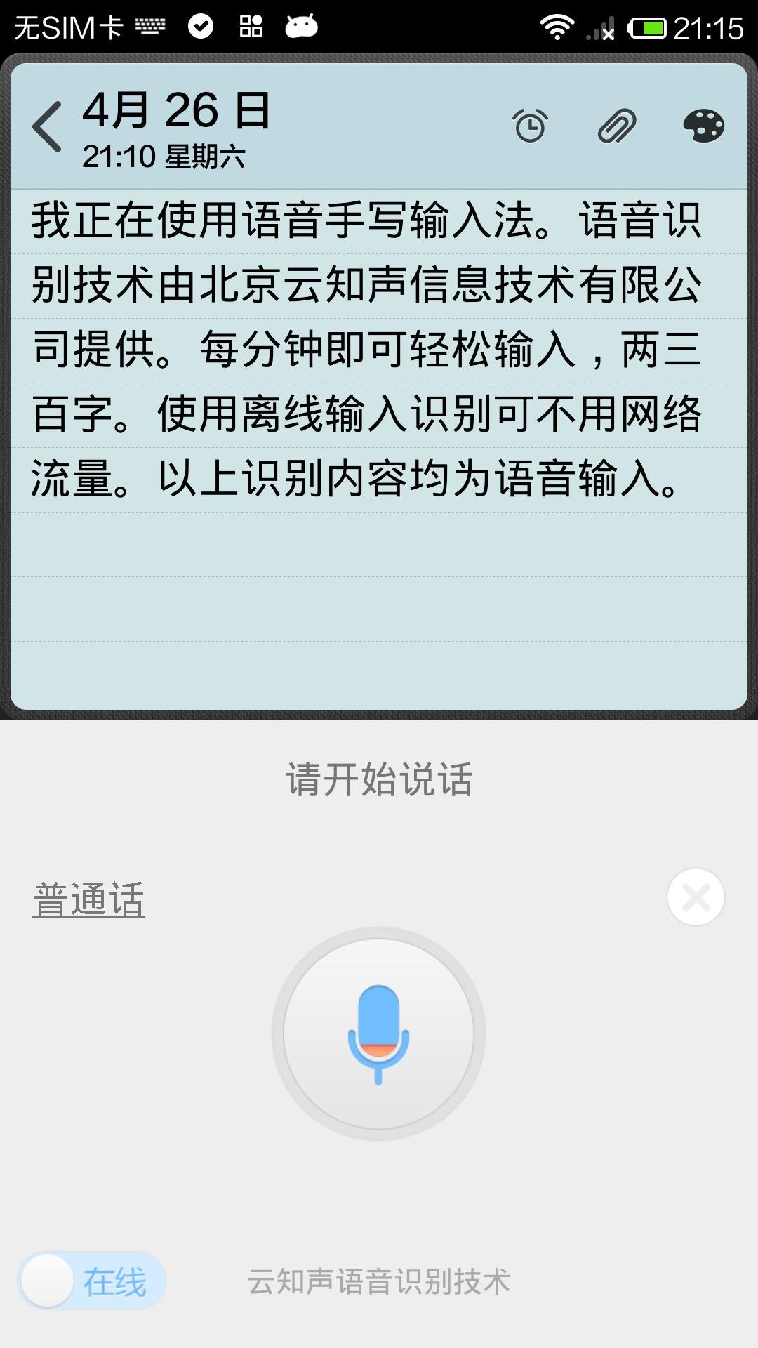 手写输入法手机版pc机手写输入设备