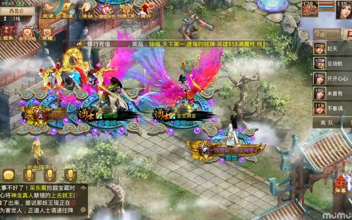 问道昆仑下载苹果版问道飞仙渡劫任务昆仑云海怎么杀