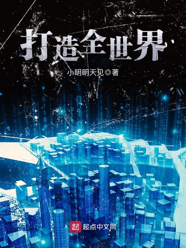 打造世界手机版创造世界游戏下载免费