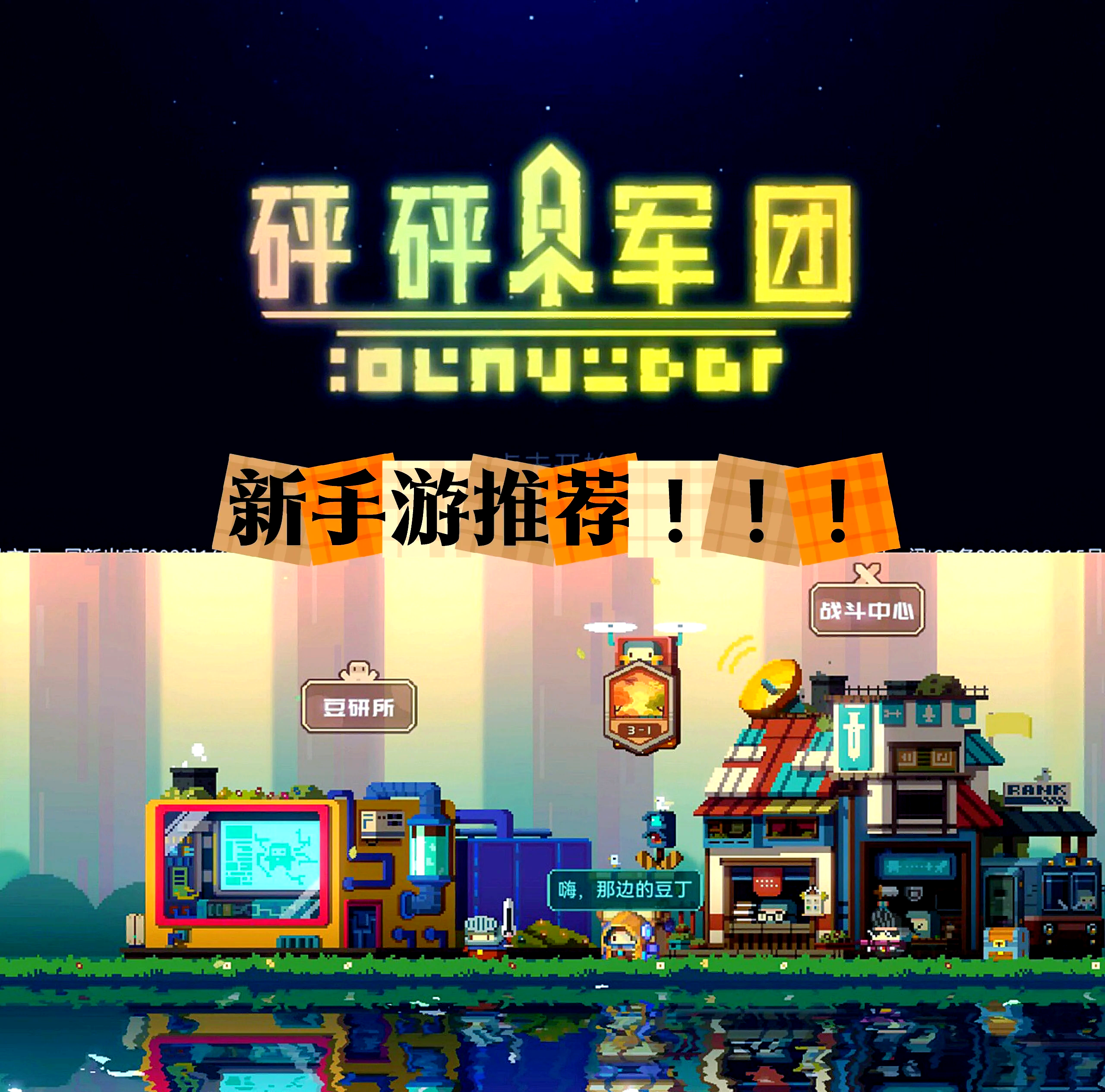 砰砰军团安卓版果冻军团安卓版下载