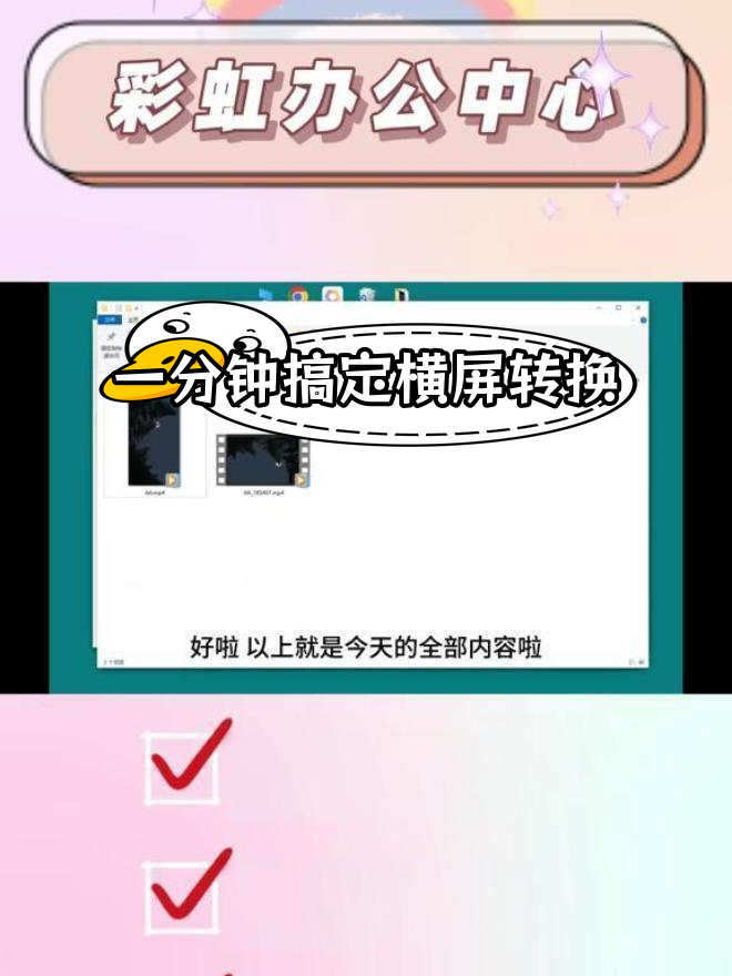 手机版视频旋转视频怎么旋转方向手机版