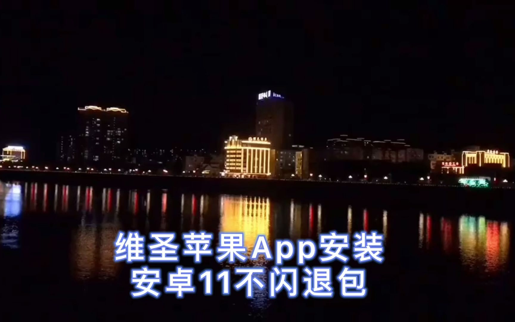 维圣app苹果版维圣稳定器app下载苹果