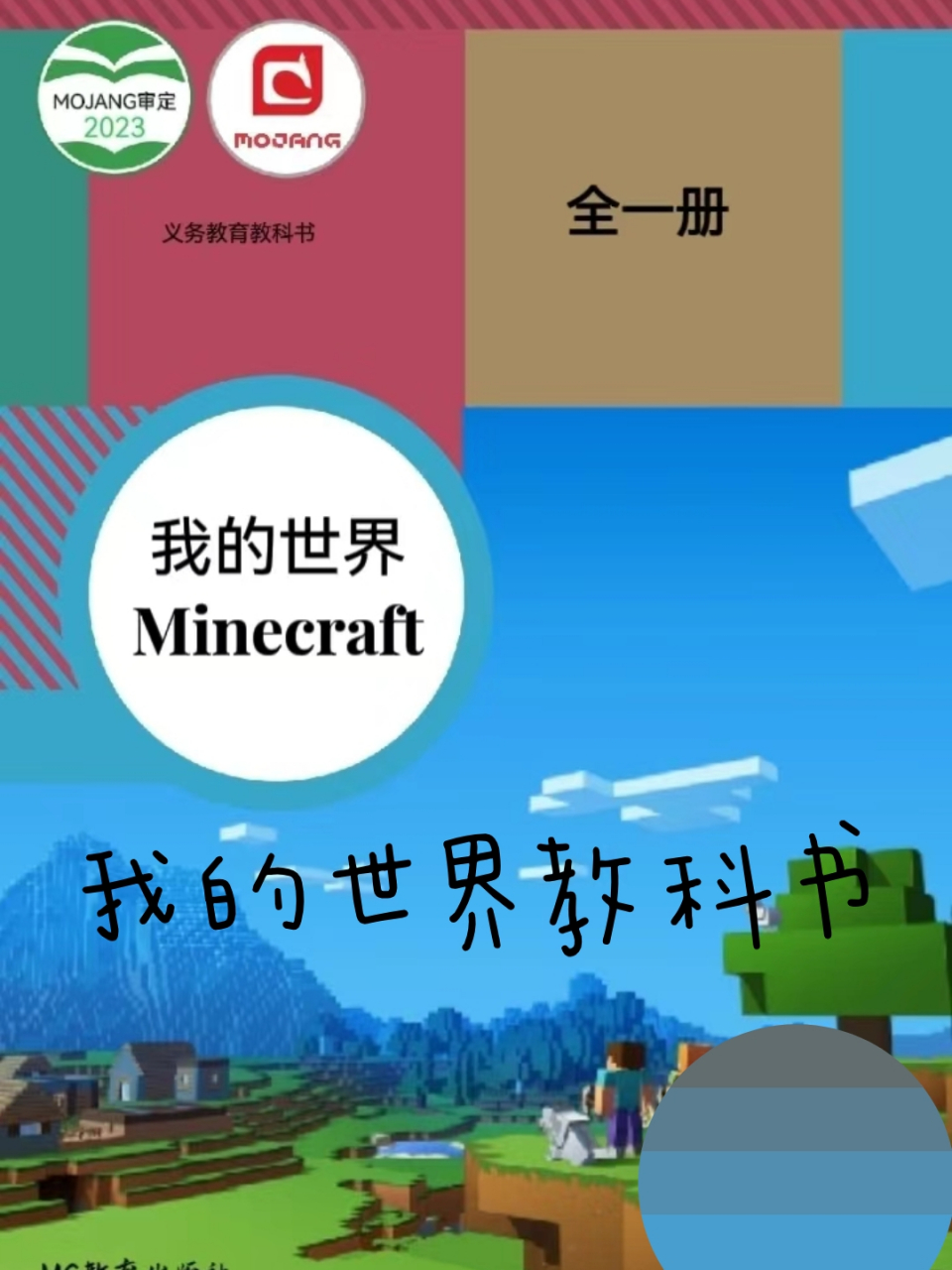 手机版我的世界书怎么做我的世界手机版怎么打开书