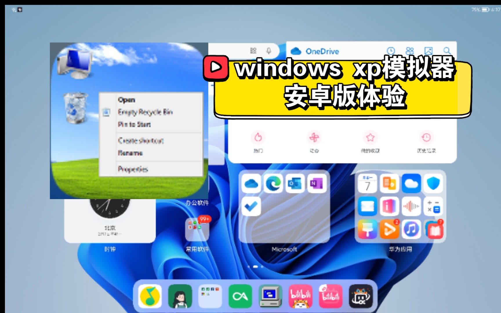 onedrive安卓版装了的简单介绍-第2张图片-太平洋在线下载 onedrive安卓版装了的简单介绍-第2张图片-太平洋在线下载