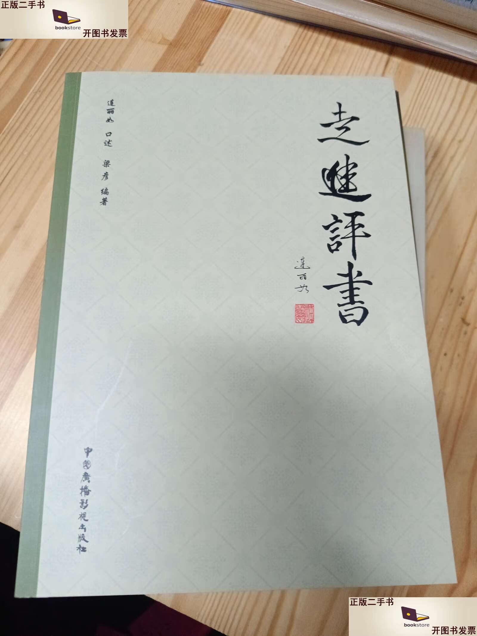 连丽如评书网手机版连丽如评书大隋唐-第2张图片-太平洋在线下载 连丽如评书网手机版连丽如评书大隋唐-第2张图片-太平洋在线下载